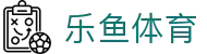 乐鱼(中国)leyu·官方网站-登录入口